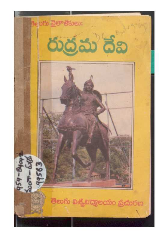Rudramadevi