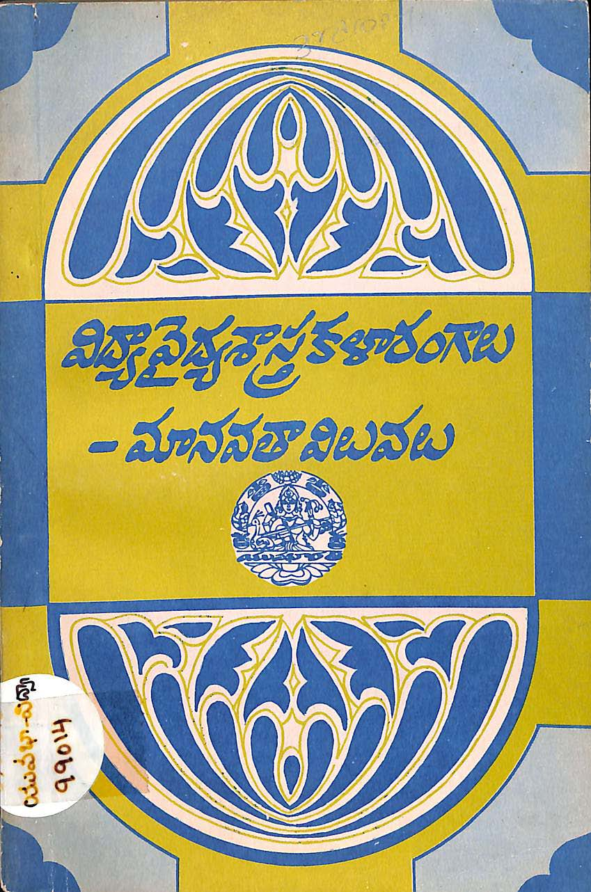 Vidya vyayashastra kalarangalu-Manavatha viluvalu