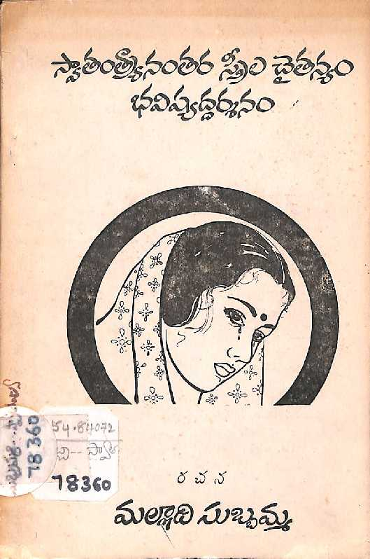 Swathantranathara Strila Chaithanyam Bhavishyaddarshanam