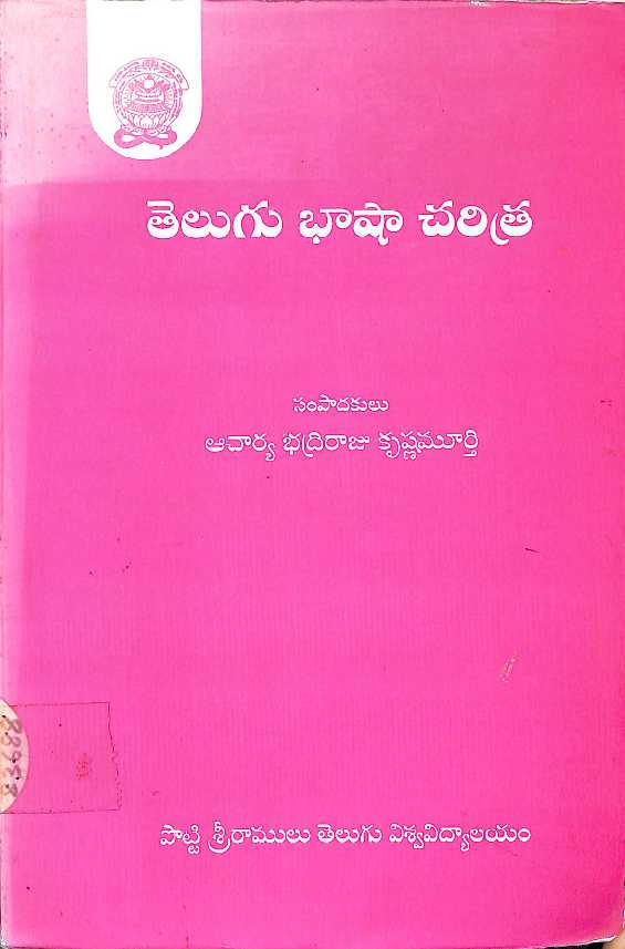 Telugu Bhasha Charithra
