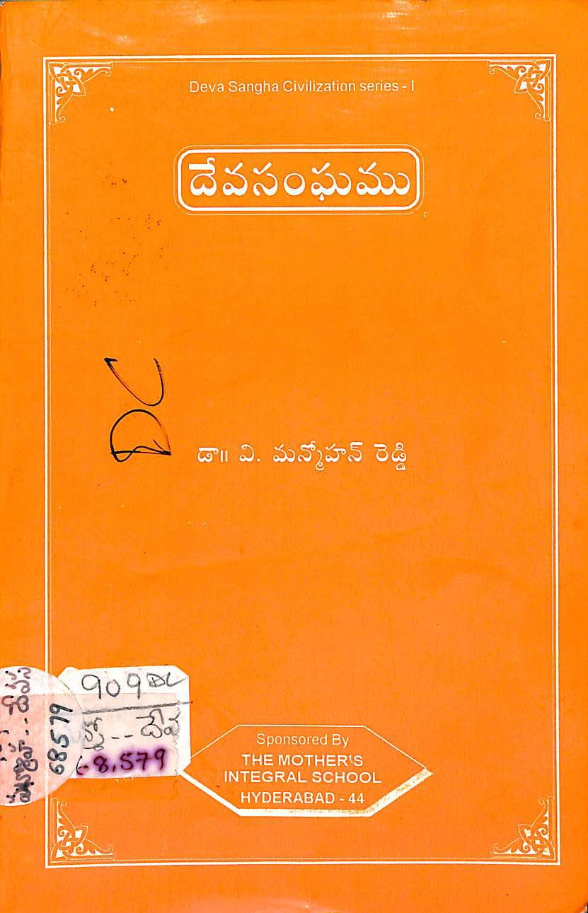 Deva sangha (vol-1)