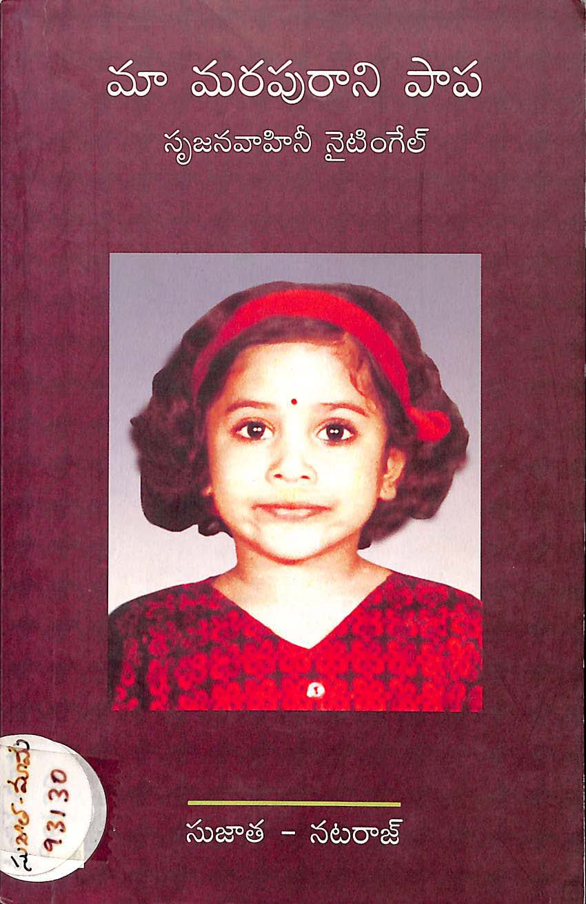 Maa marapuraani paapa srjanawahini nightingale