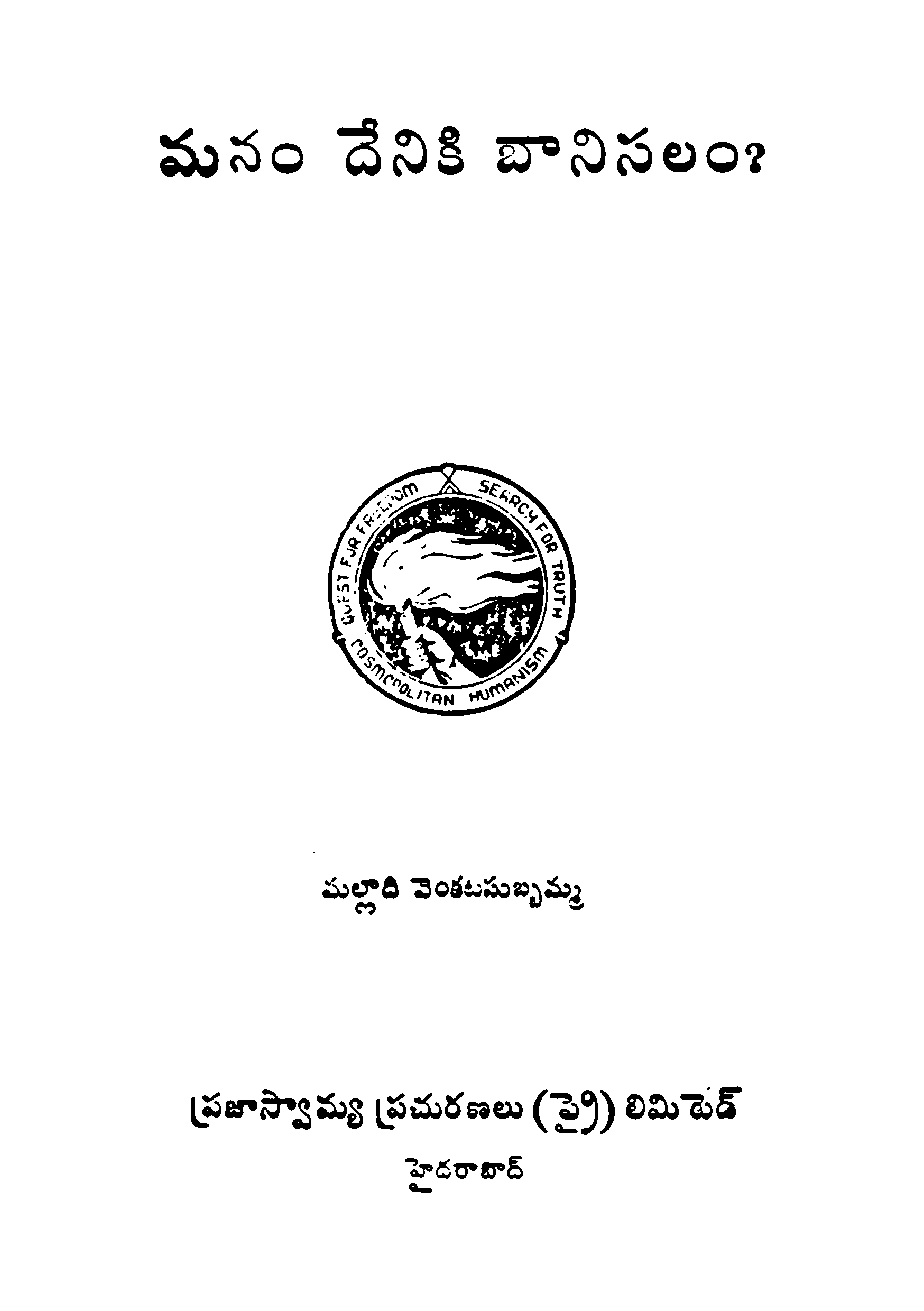 Manam Deniki Baanisalam