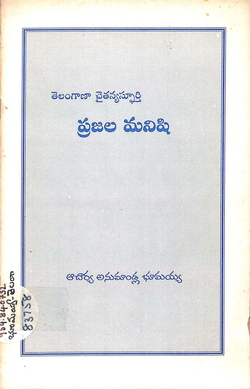 Prajala manishi