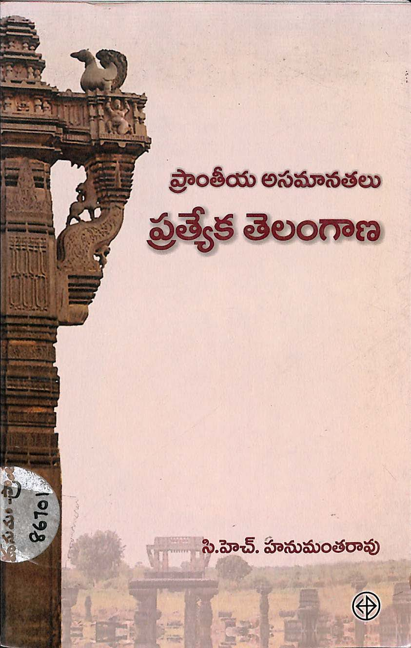 Prantiya asamanatalu prateka telangana