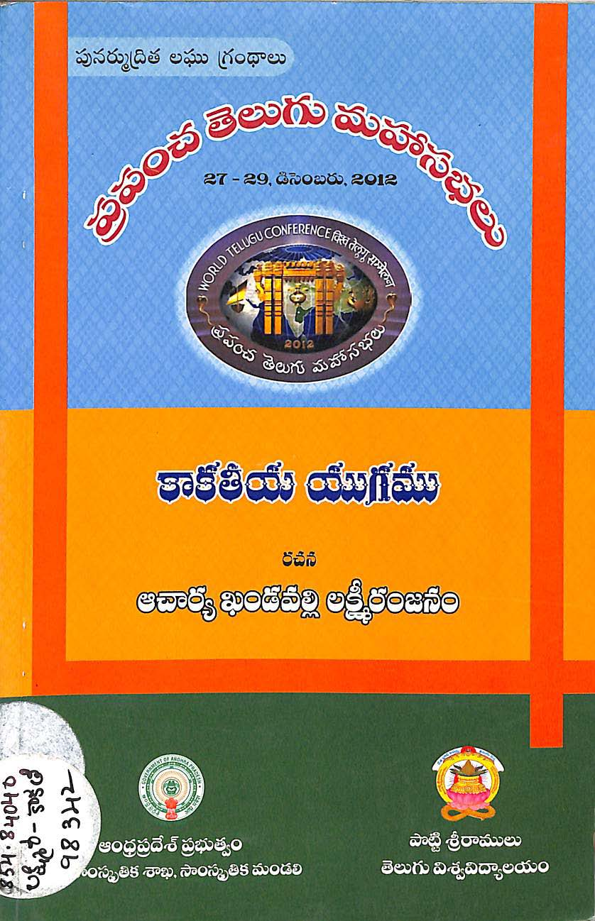 Prapancha telugu mahasabhalu (27-29 Deceber,2012) Kakatiya yugam
