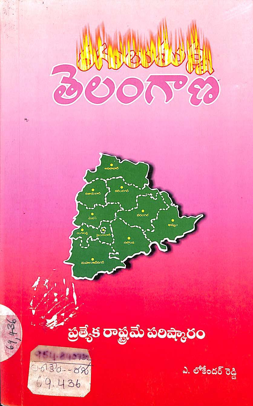 Raguluthunna Telangana