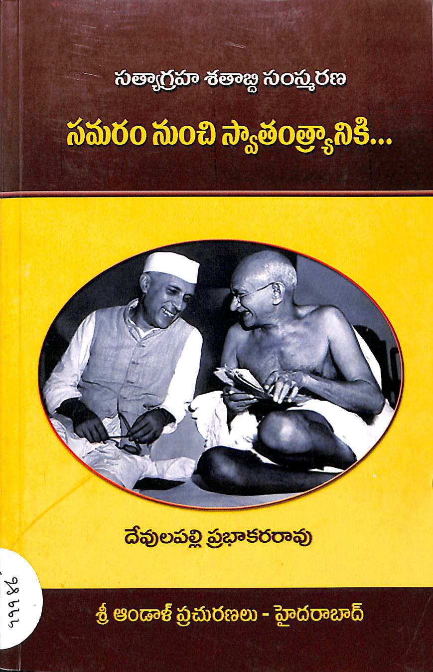 Satyagraha centenary samaram nunchi swatantryaniki