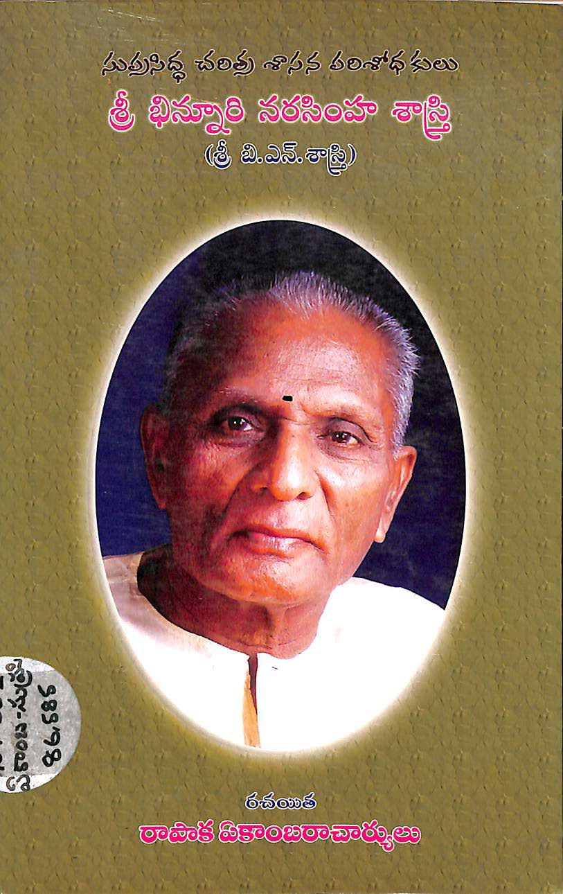 Suprasiddha charithra shasana parishodhakulu Sri Bhinnuri Narasimha Shattri