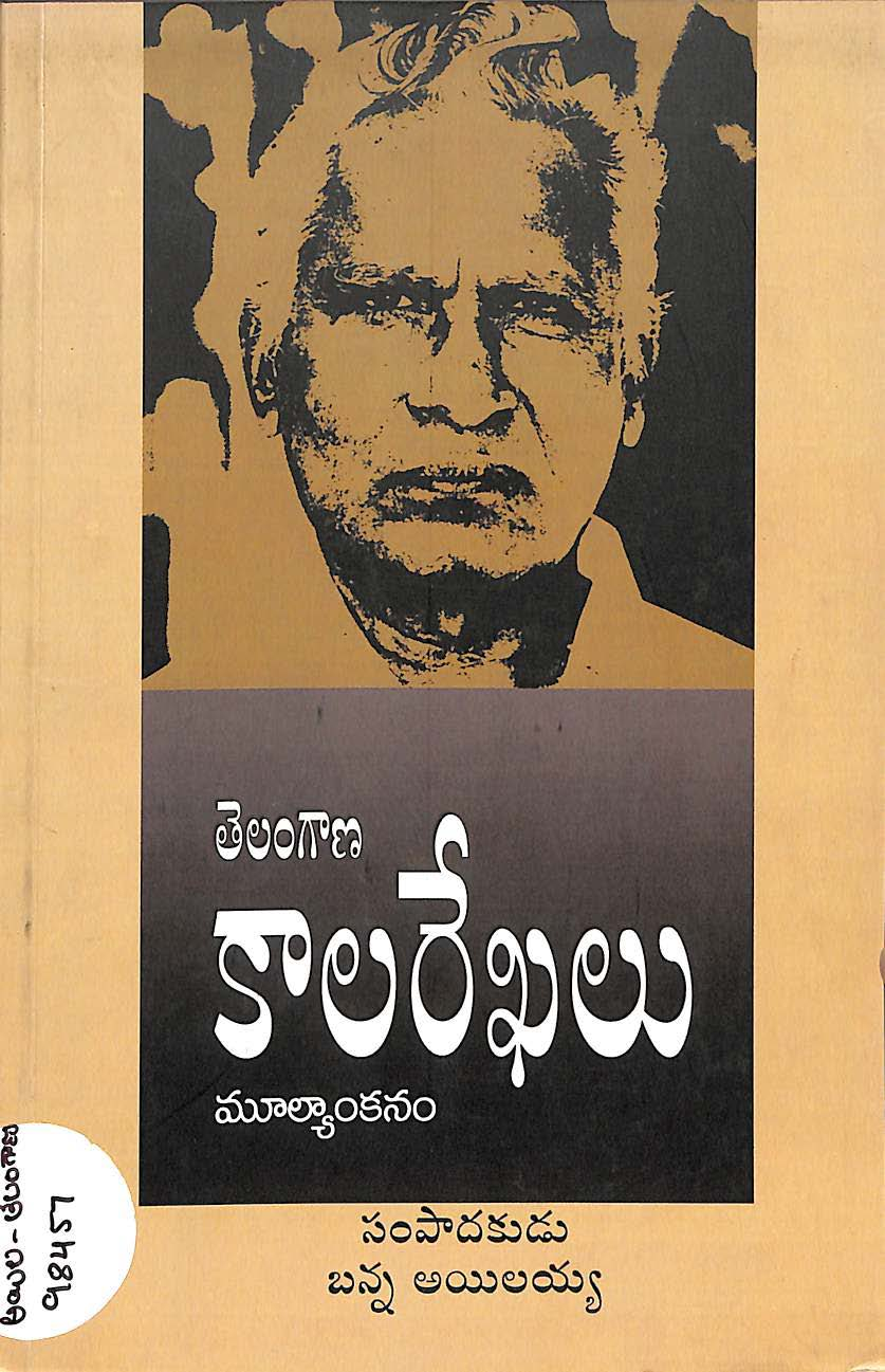 Telangana kalarekhalu mulyakanam