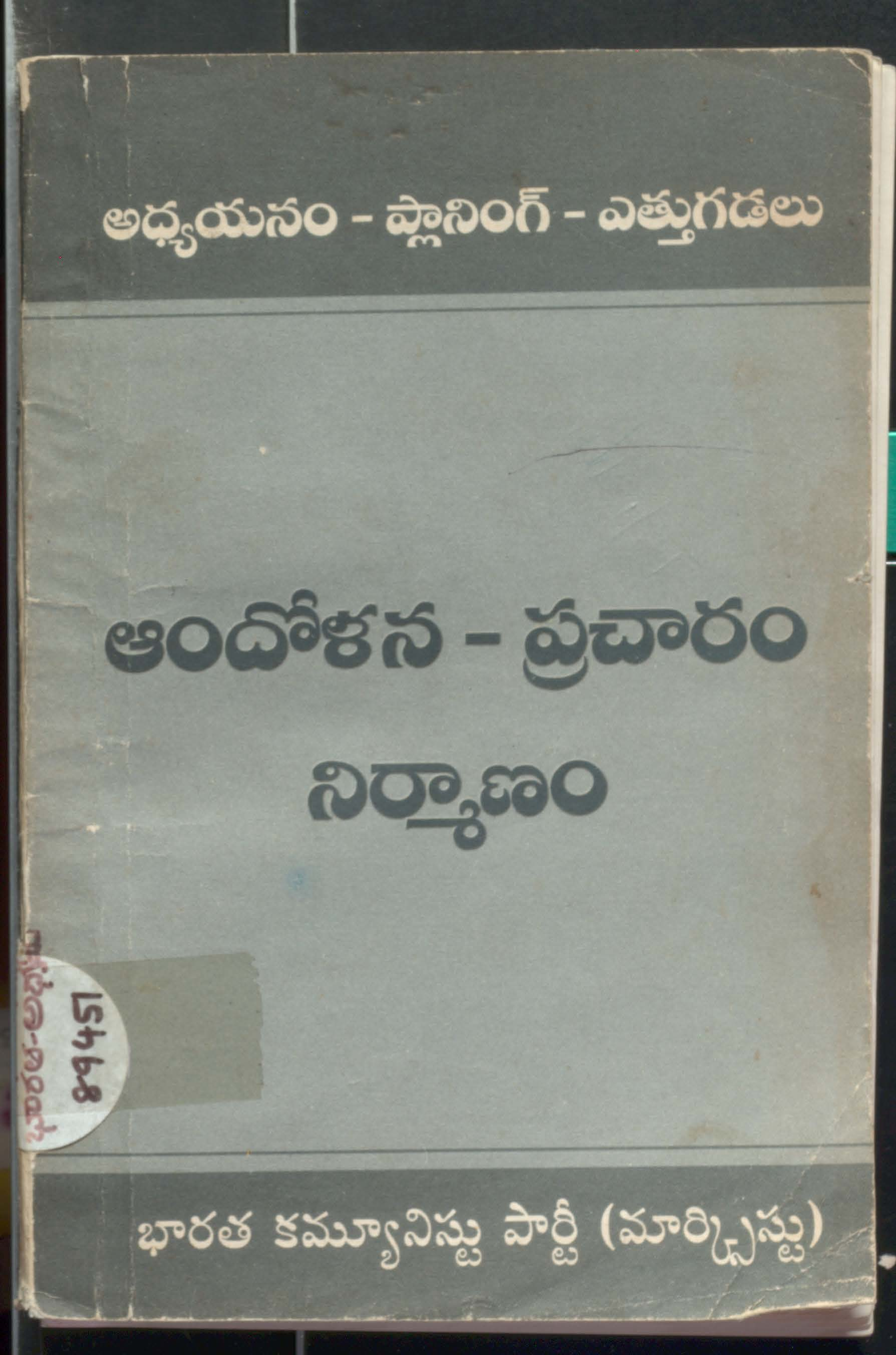 Adyayanam - planning - Ethugada Andolana - pracharam nirmanam