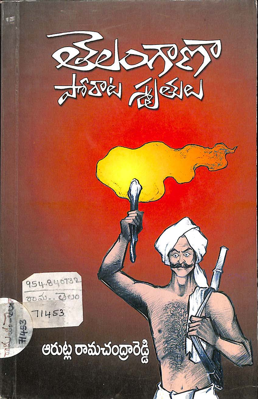 Telangana porata smruthulu