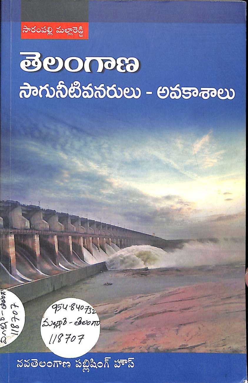 Telangana saguneetivanarulu-avakshalu