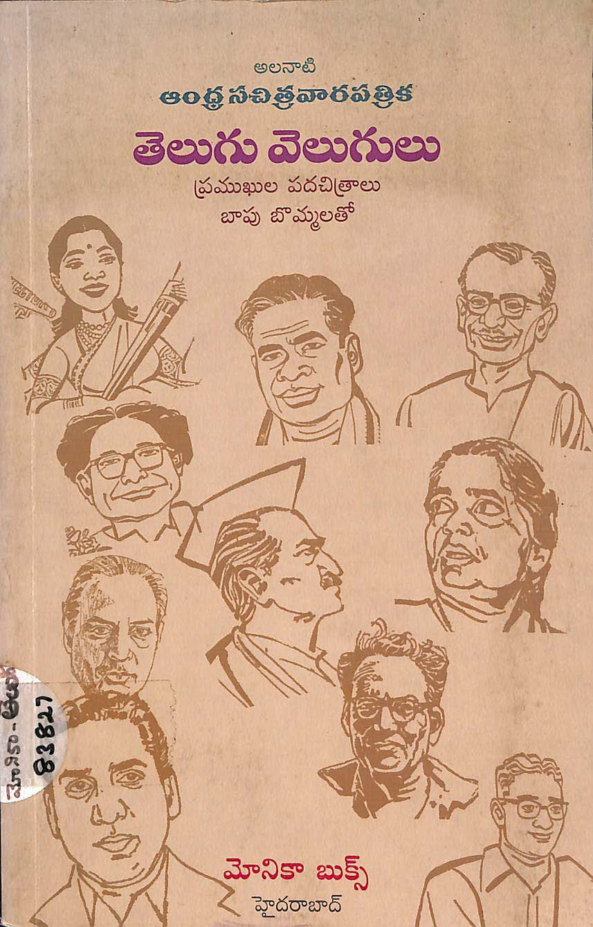 Telugu Velugulu