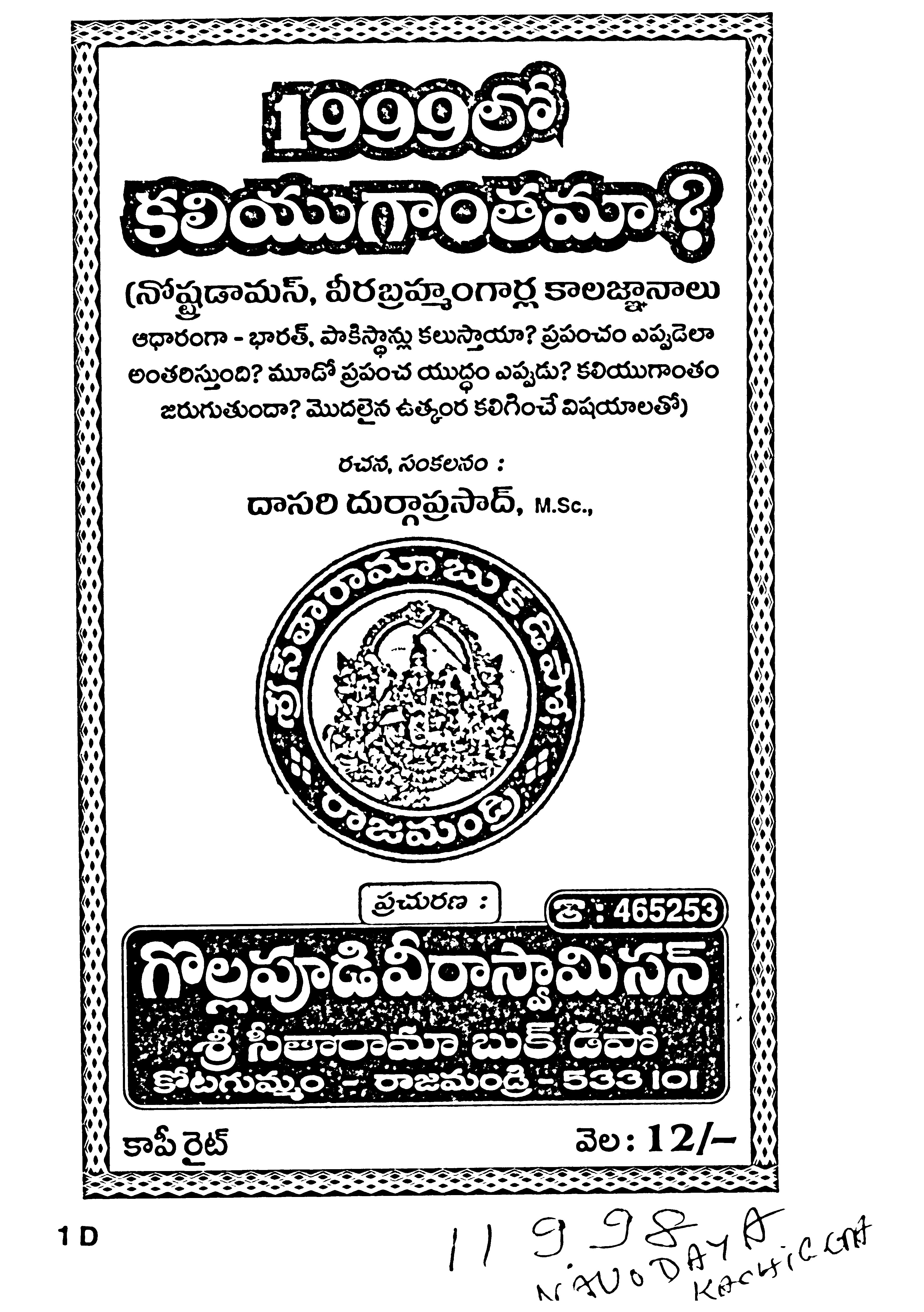 1999 lo Kaliyuganthamaa