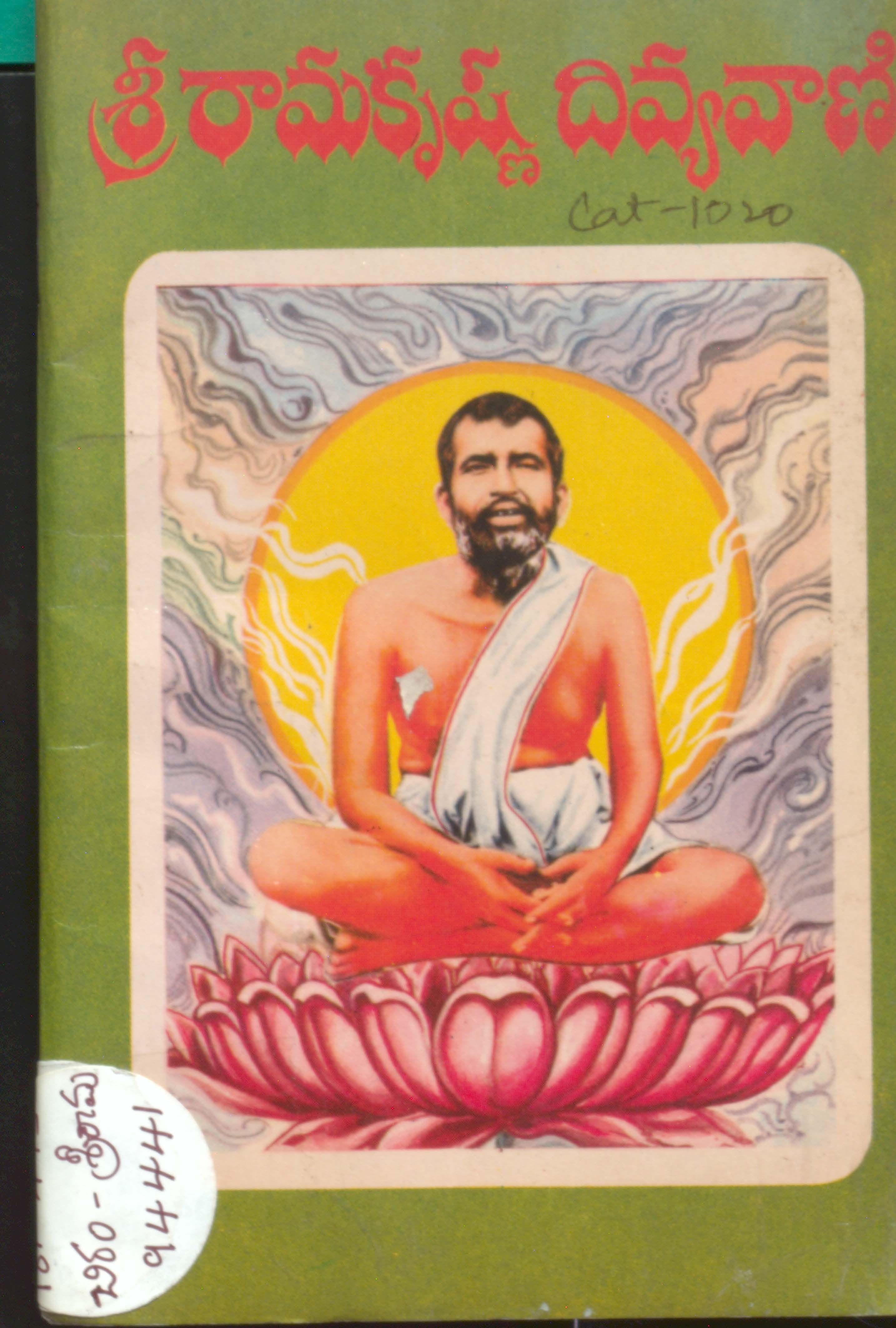 Sri Ramakrisha Dhivyavani
