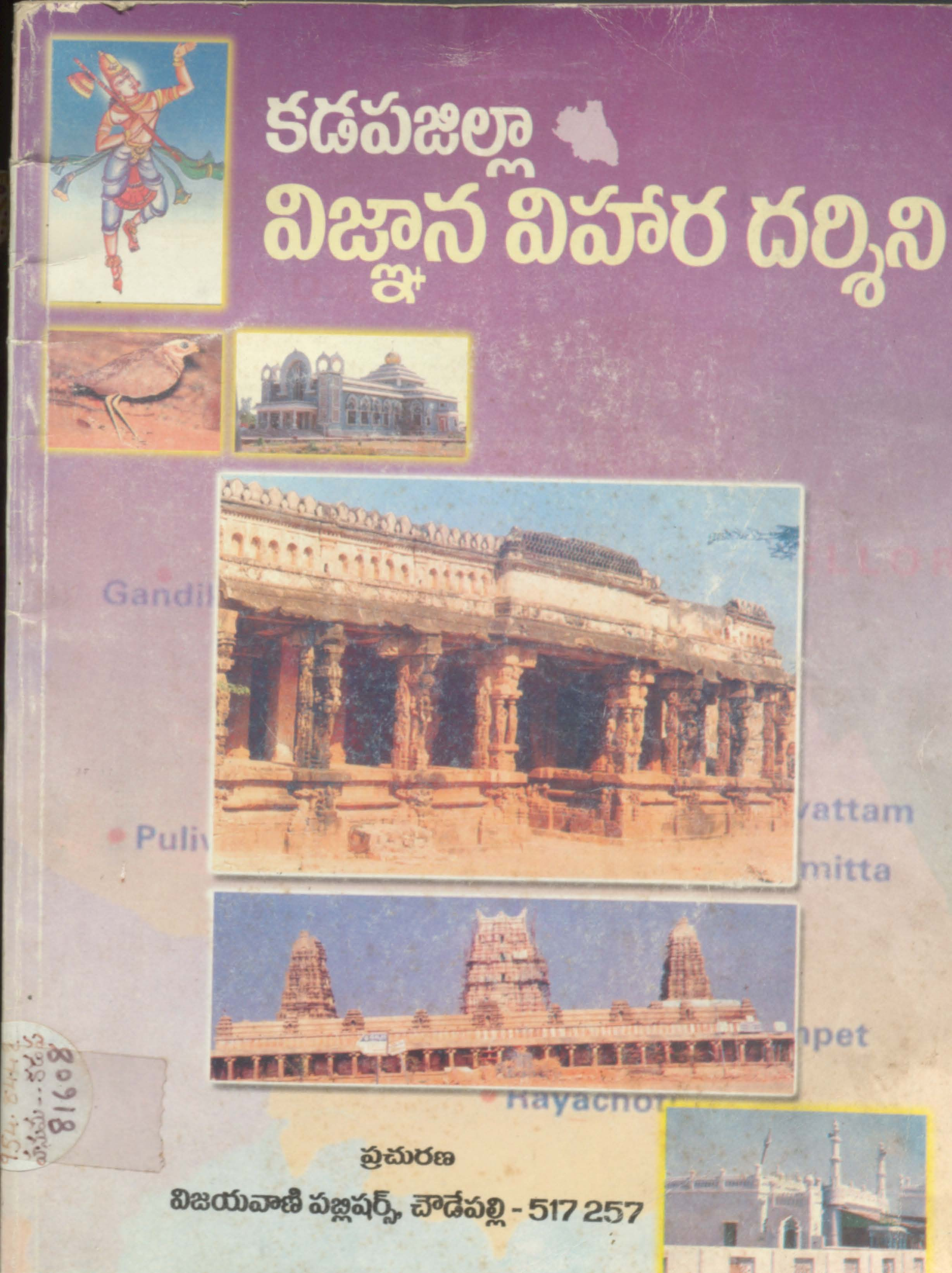 Cadapa Zilla  Vighnana Vihara Dharshini