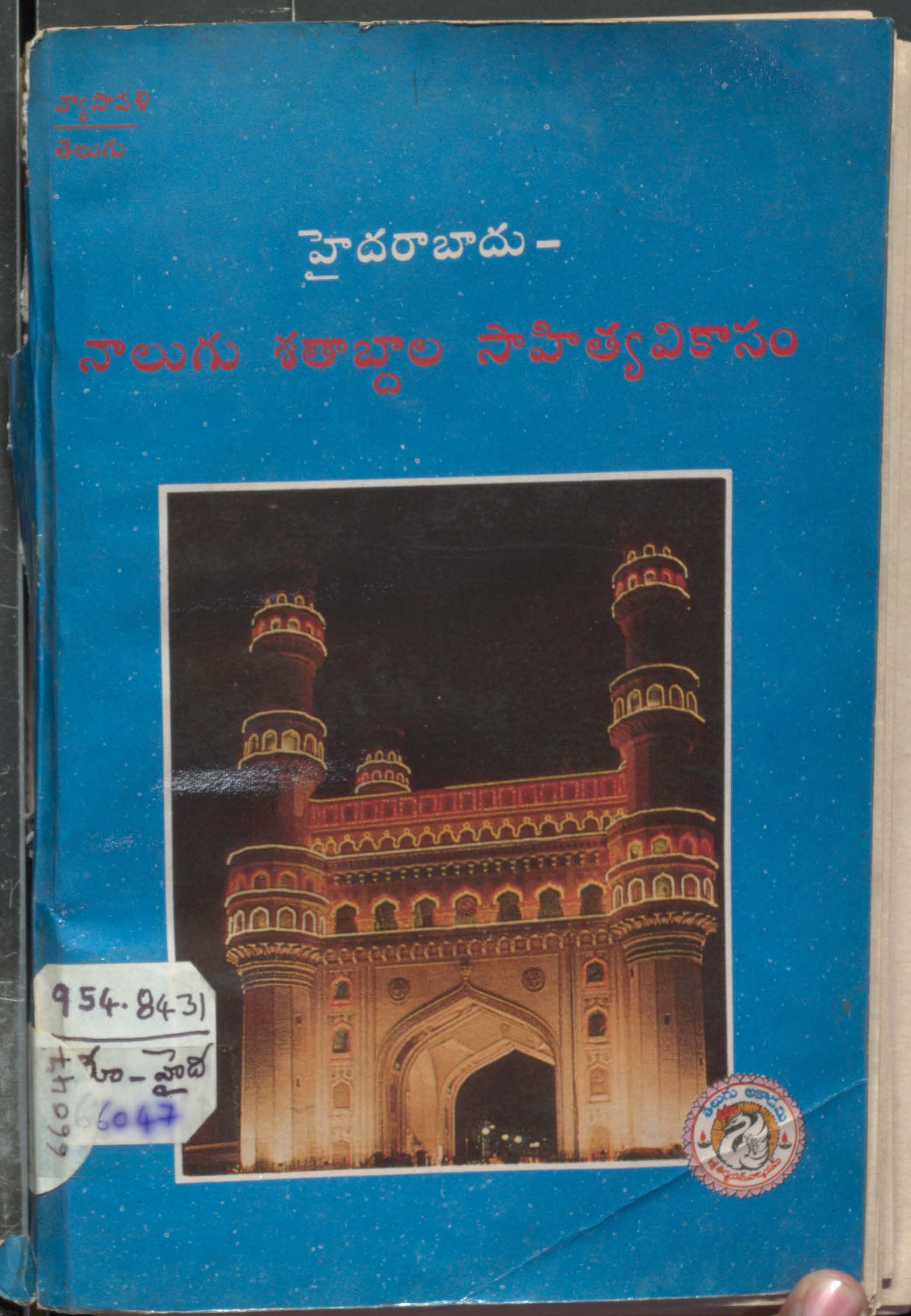 Hydrabadu -Nalugu Shathabhdhala Sahithyavikasam