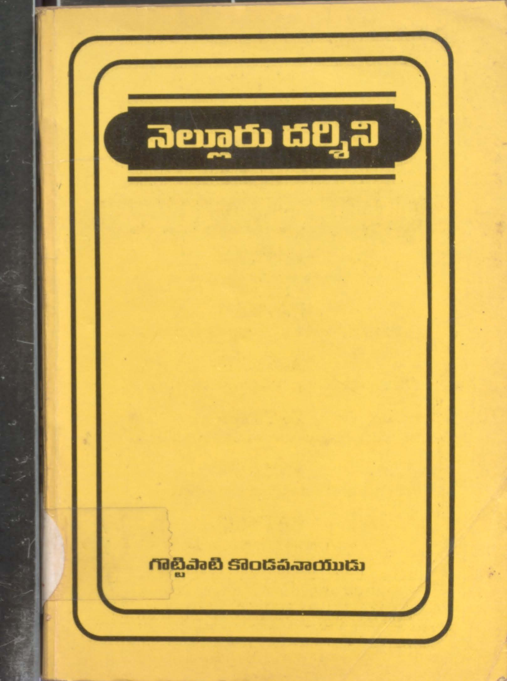 Nelluru Dharshini