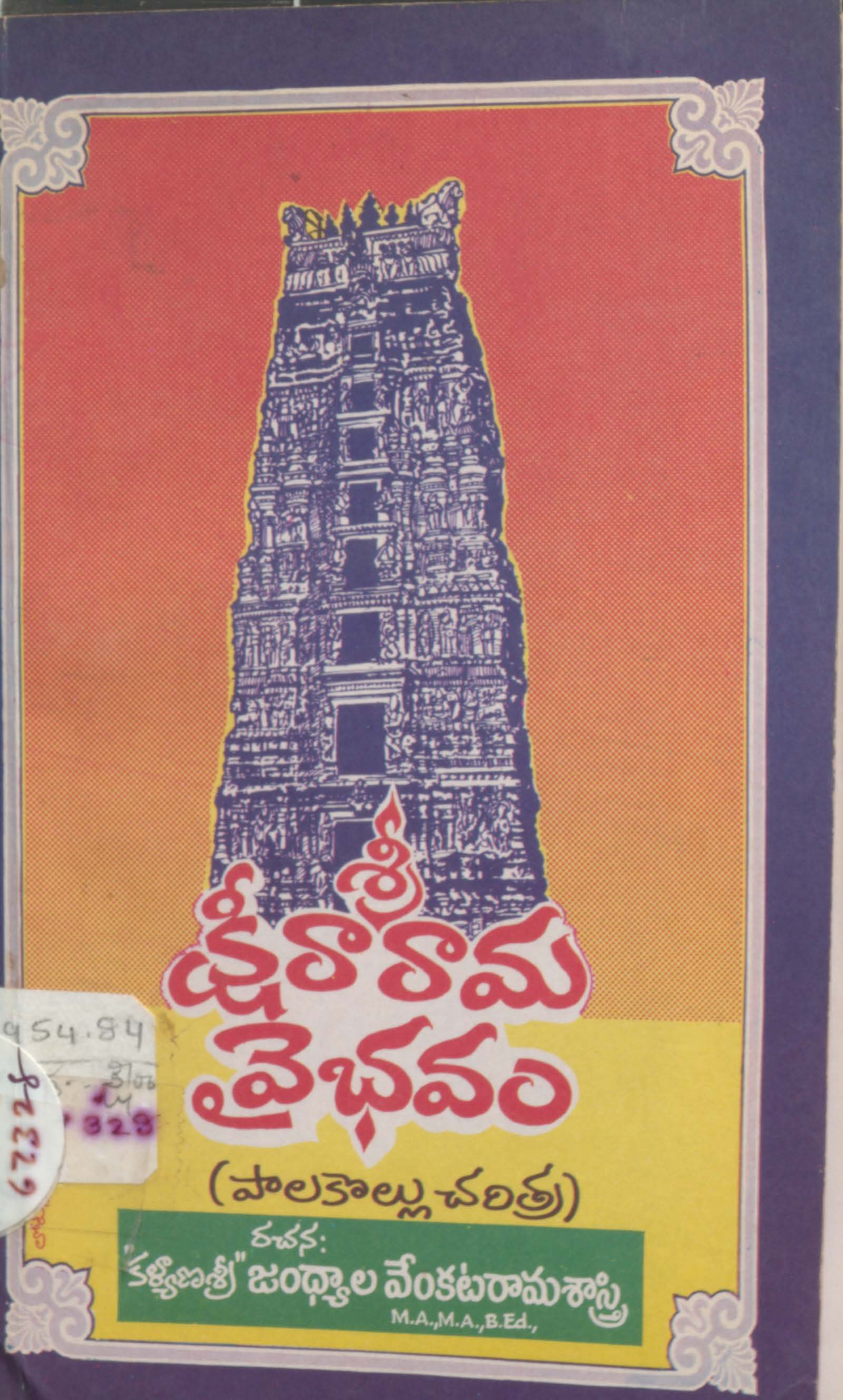 Sri KshiraaramaVibhavam