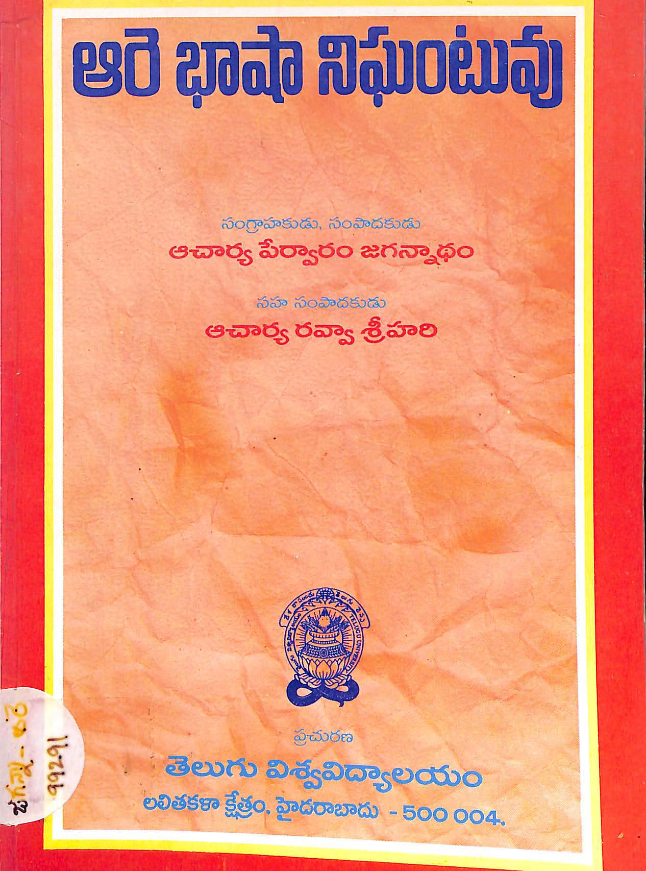 Aare Bhasha Nighantuvu