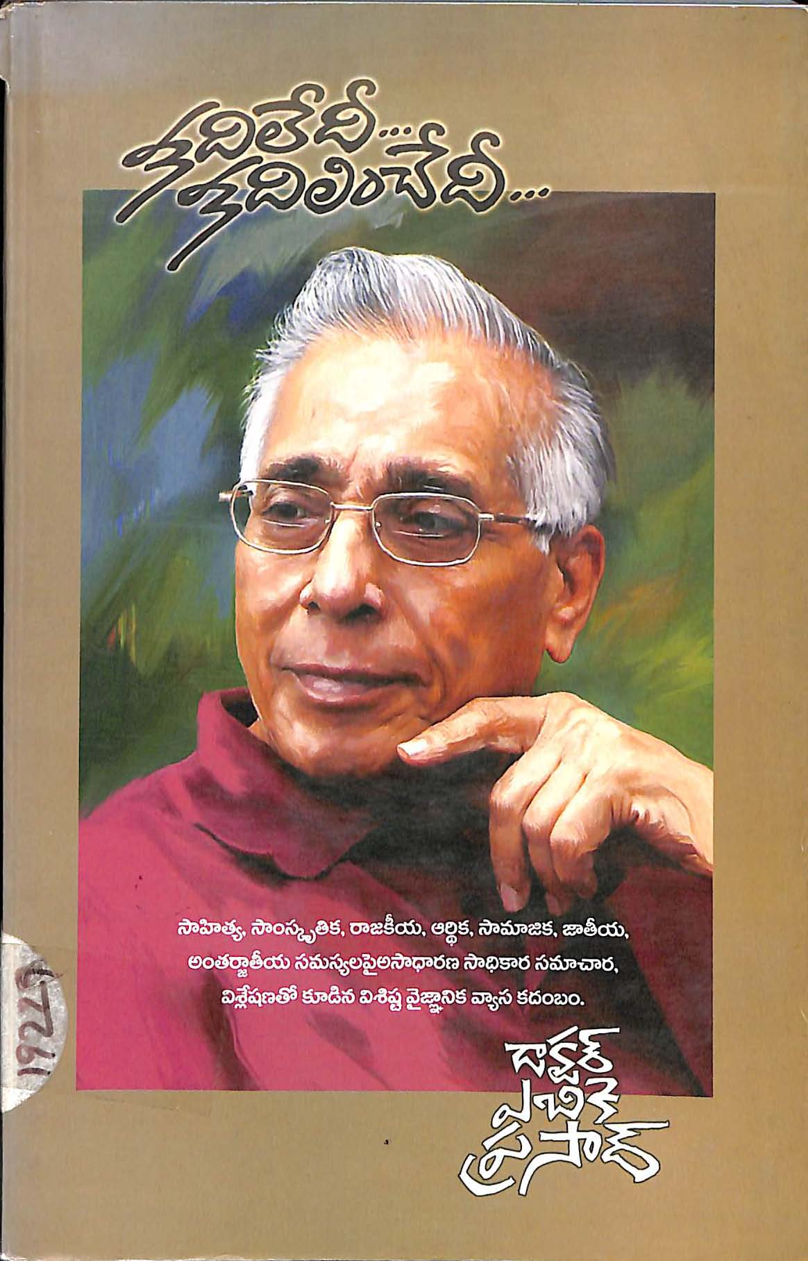 Kadiledee... Kadilinchedee