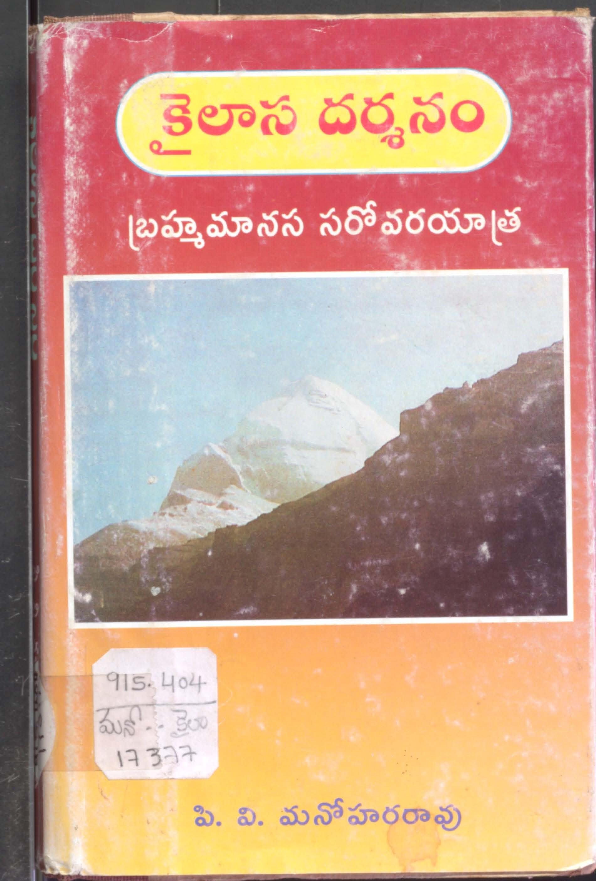 Kailasa Darshanam - Brahmamanasa Sarovara Yatra