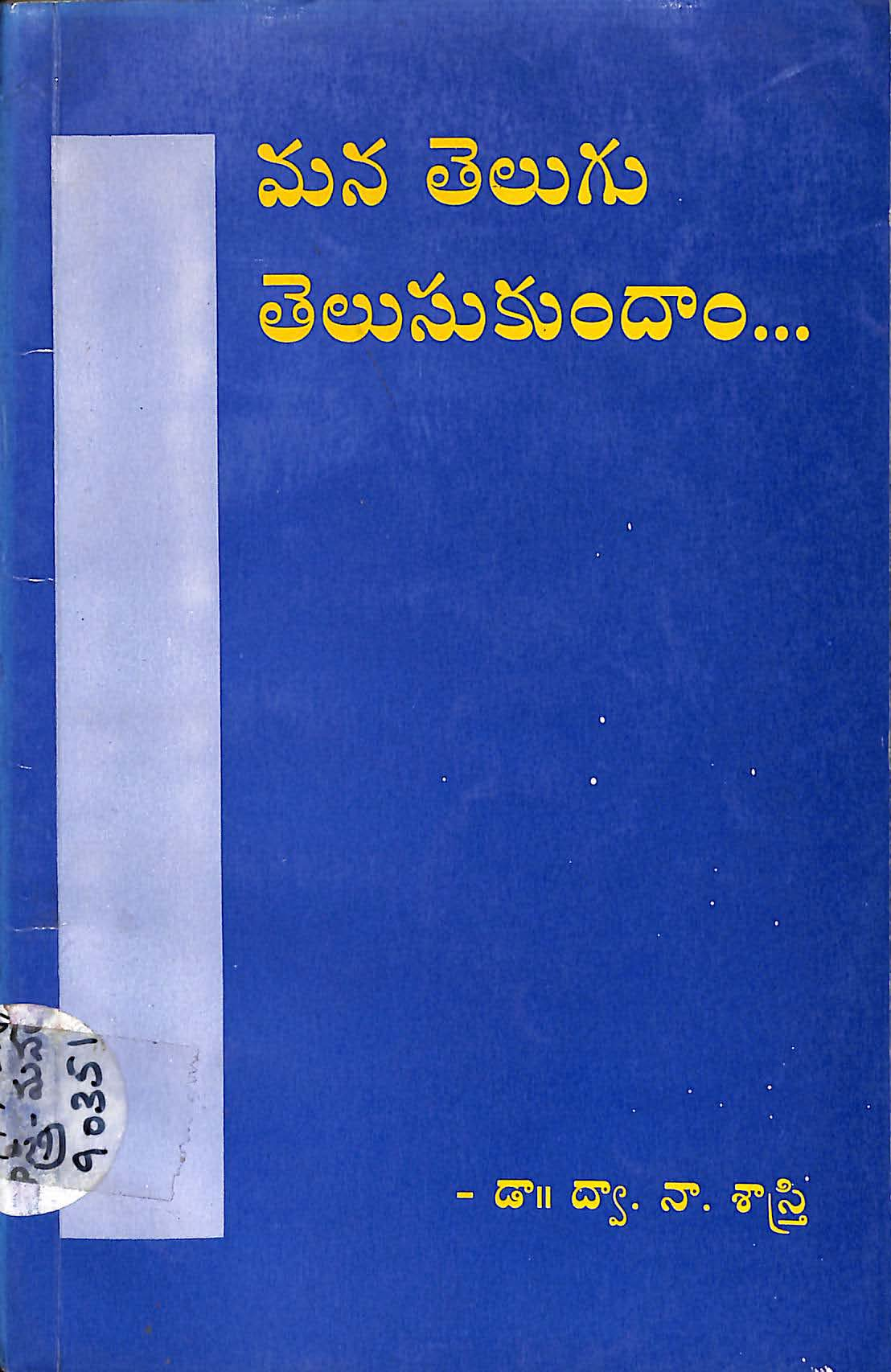 Mana Telugu Telusukundaam