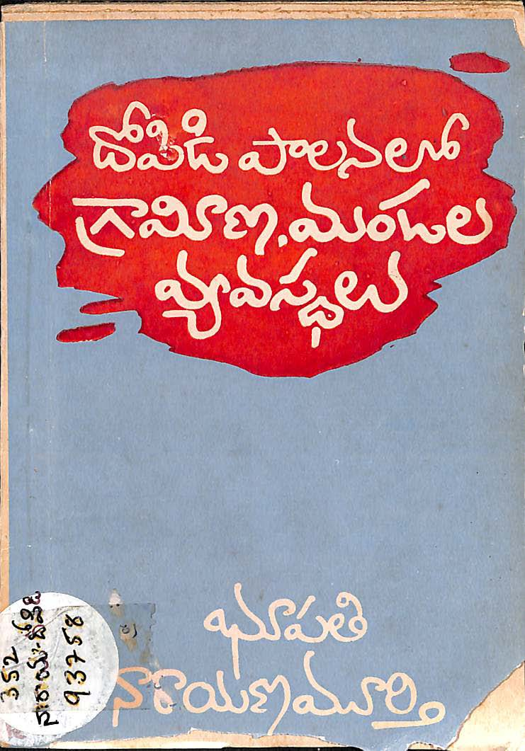 Dopidi Palanalo Grameena, Mandala  Vyavasthalu