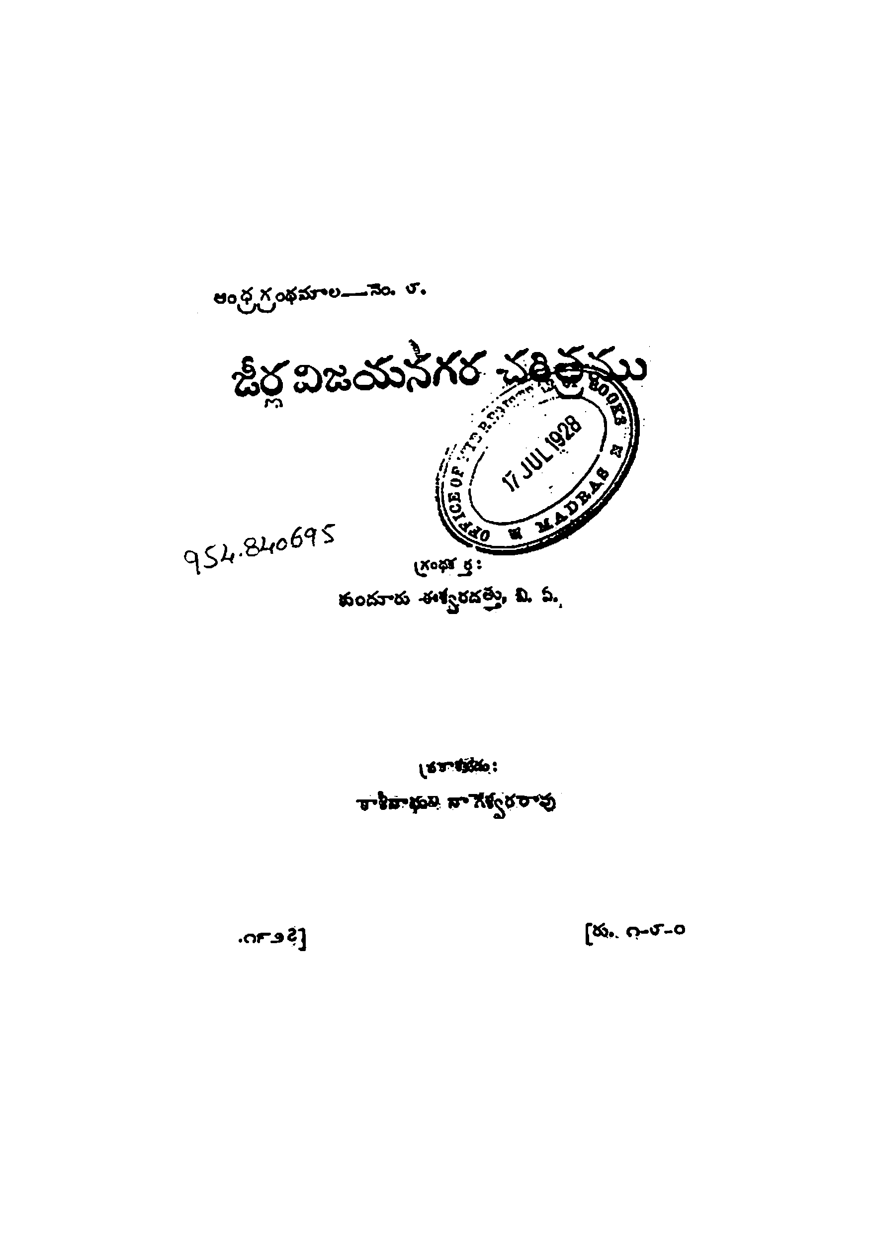 Jirnna vijayanagara charitram