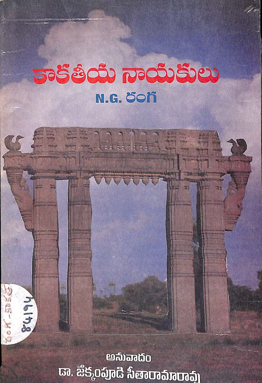 యన్.జి.రంగ