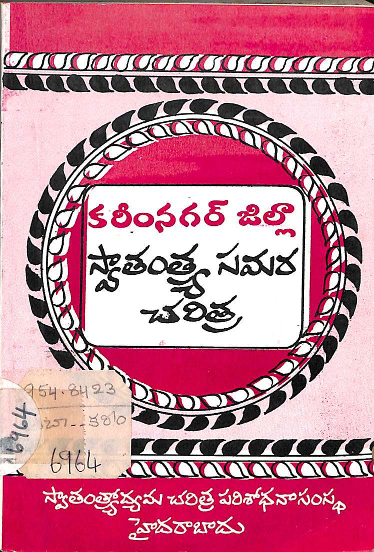 Karimnagar zilla swatantra samara charitra