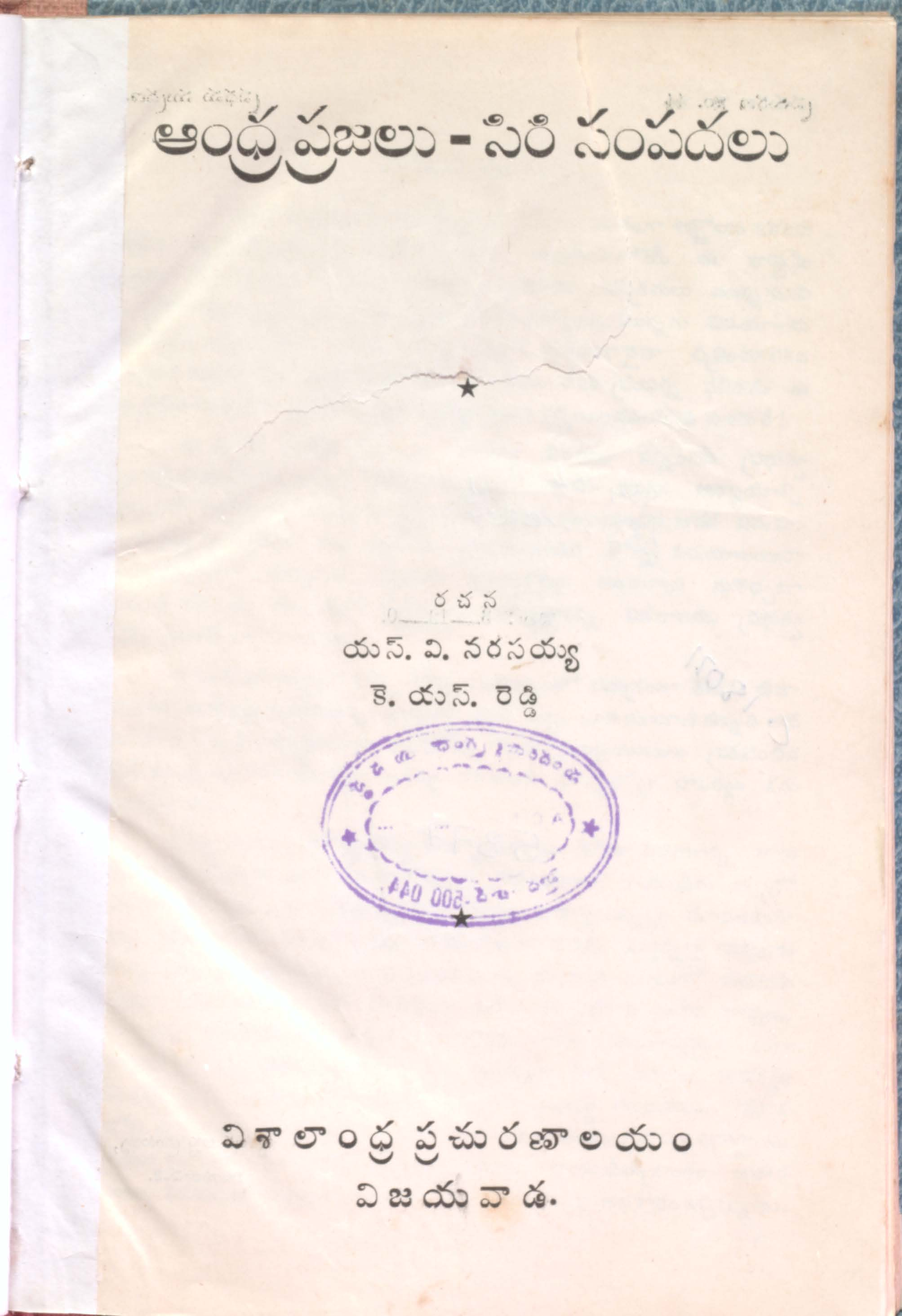 Andhra prajalu - Sirisampadalu