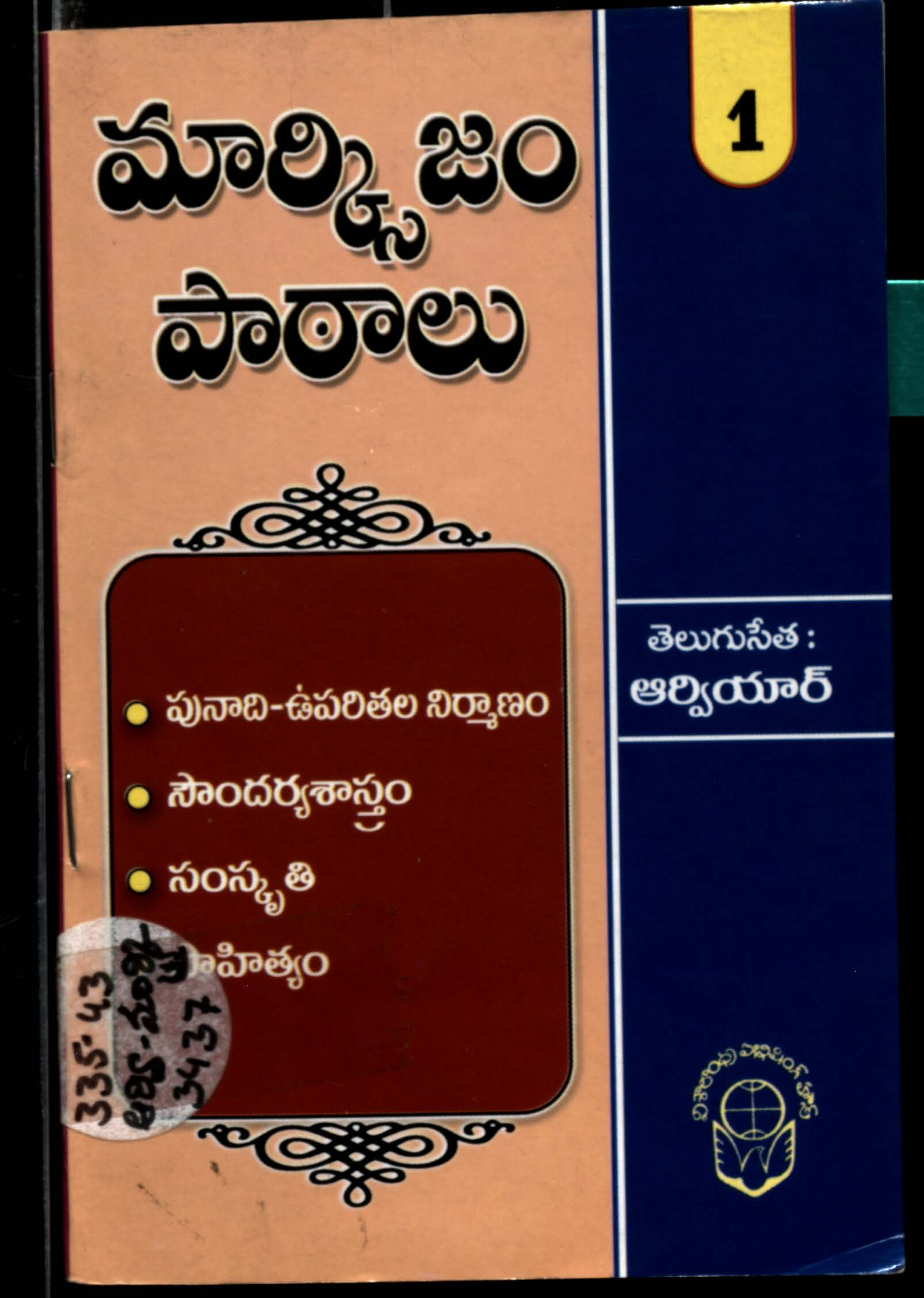 Marxisam patalu  -1