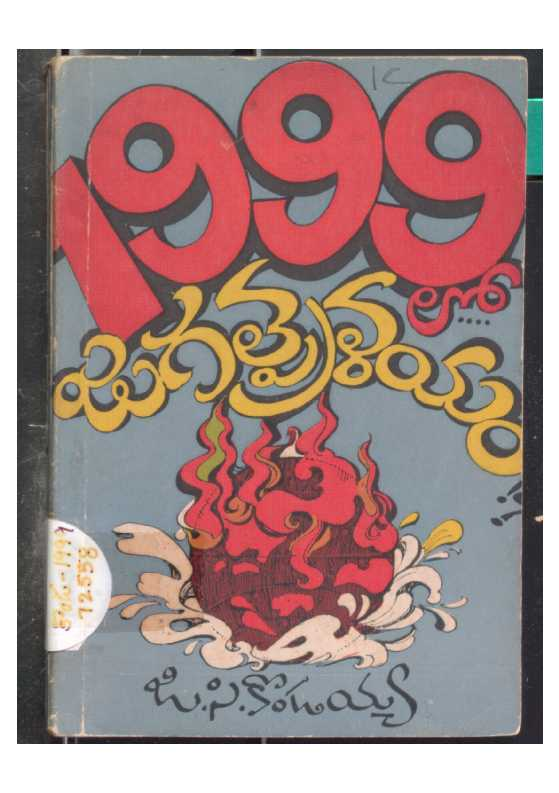 1999 Lo Jagathpralayam