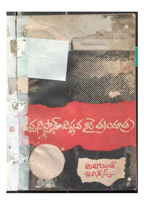 Afganisthaan Viplava Jayithrayathra