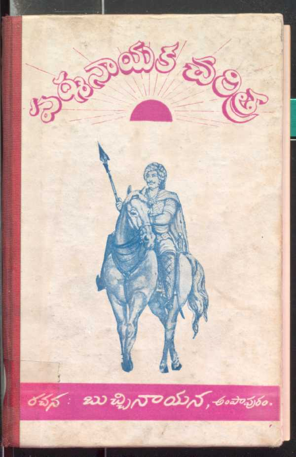 Padmanayaka Charithra
