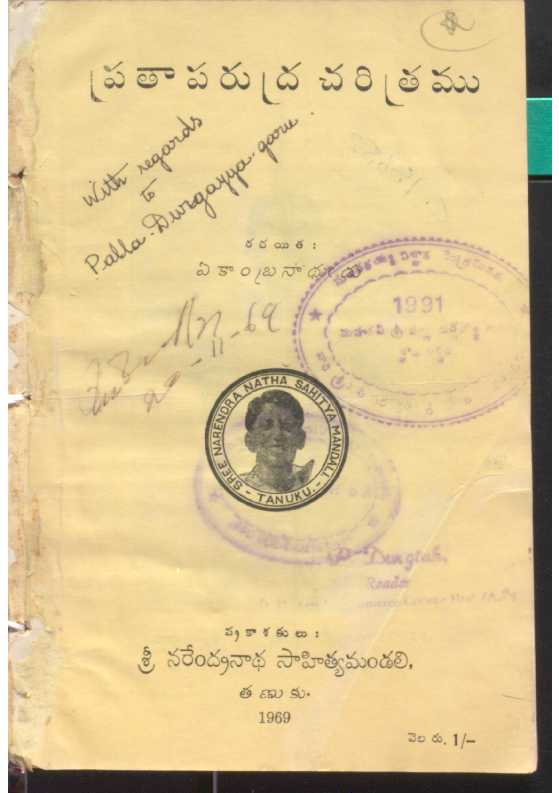 Prathaparudra Charithramu