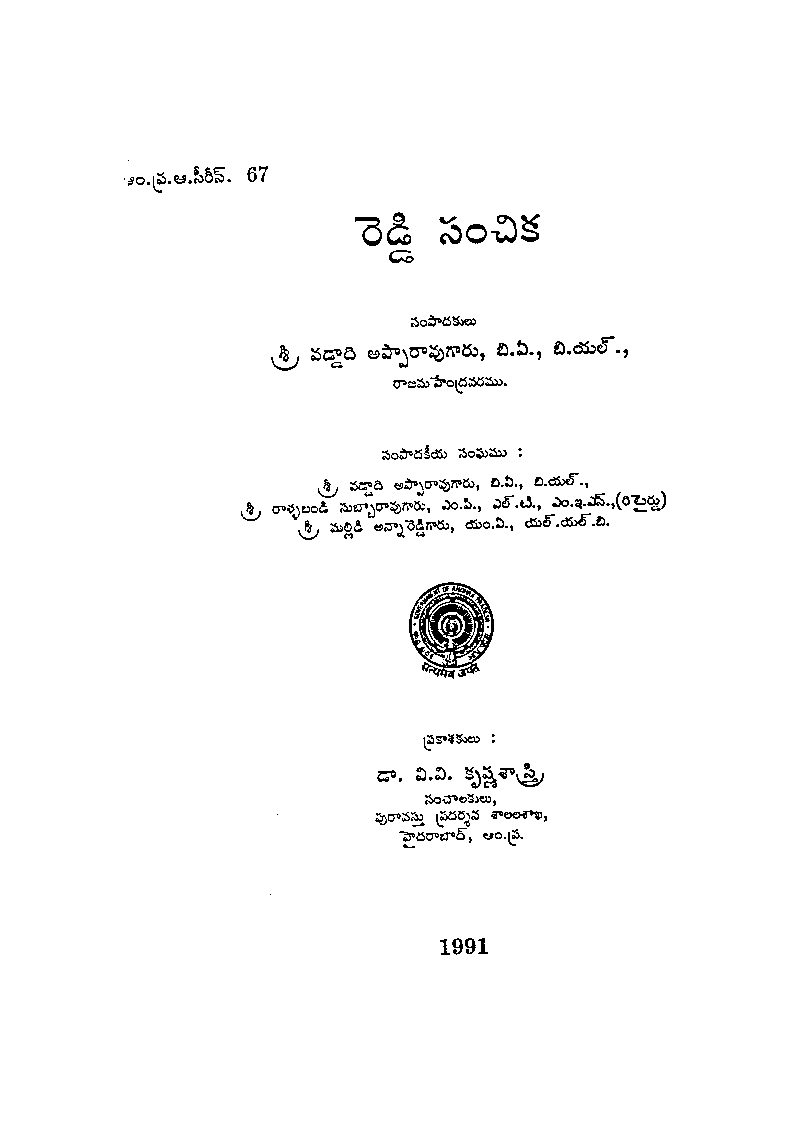Reddy Sanchika