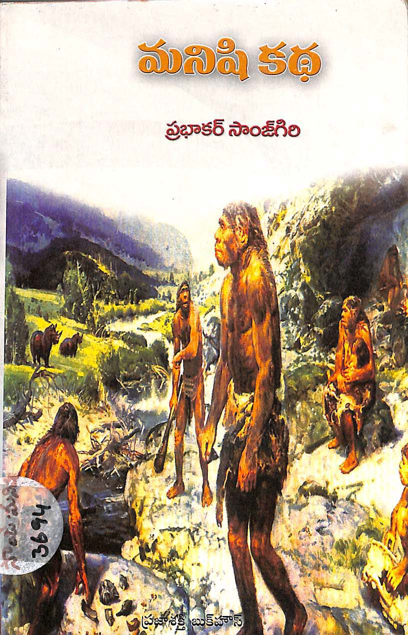 Manishi Katha