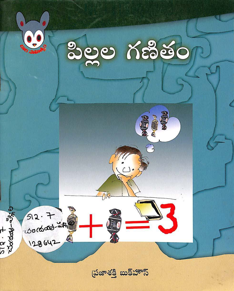 Pillala Ganitham