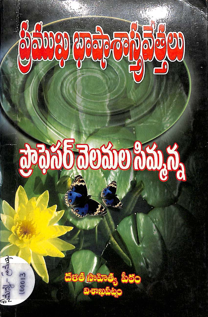 Pramukha Bhashashastravetthalu