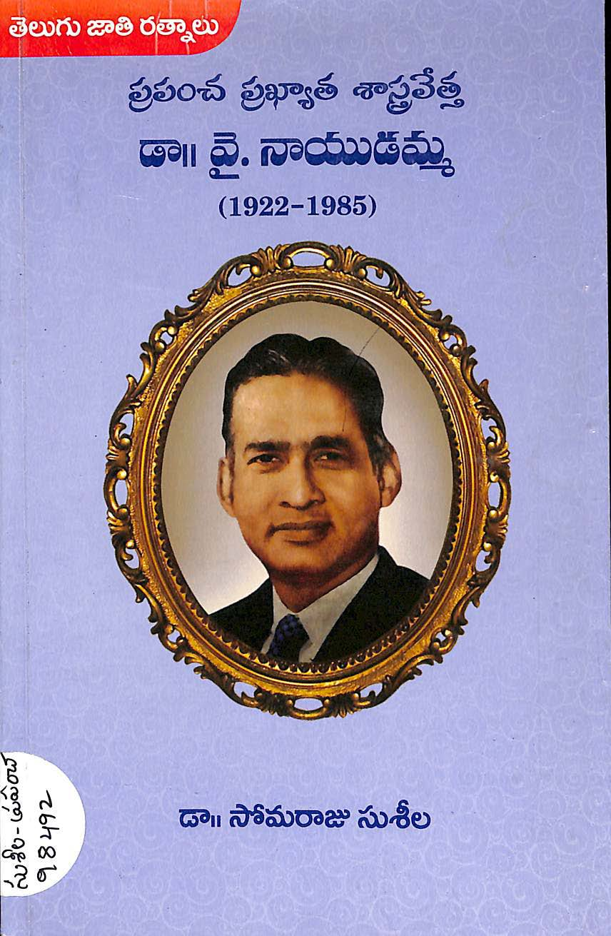 Prapancha Prakhyatha Shastravetha Dr. Y Nayudamma(1922-1985)