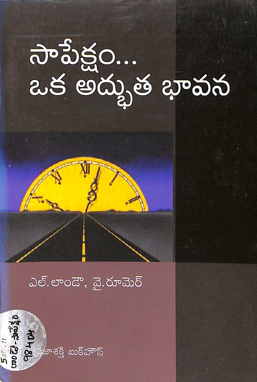 Sapeksham... Oka Adbhutham Bhavana