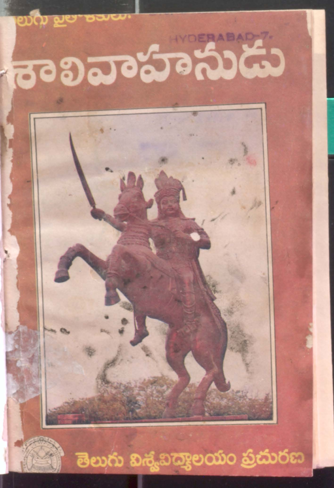 Shalivahanudu