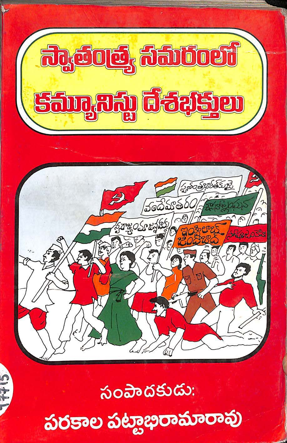 swatantra samaramlo communist desabathulu