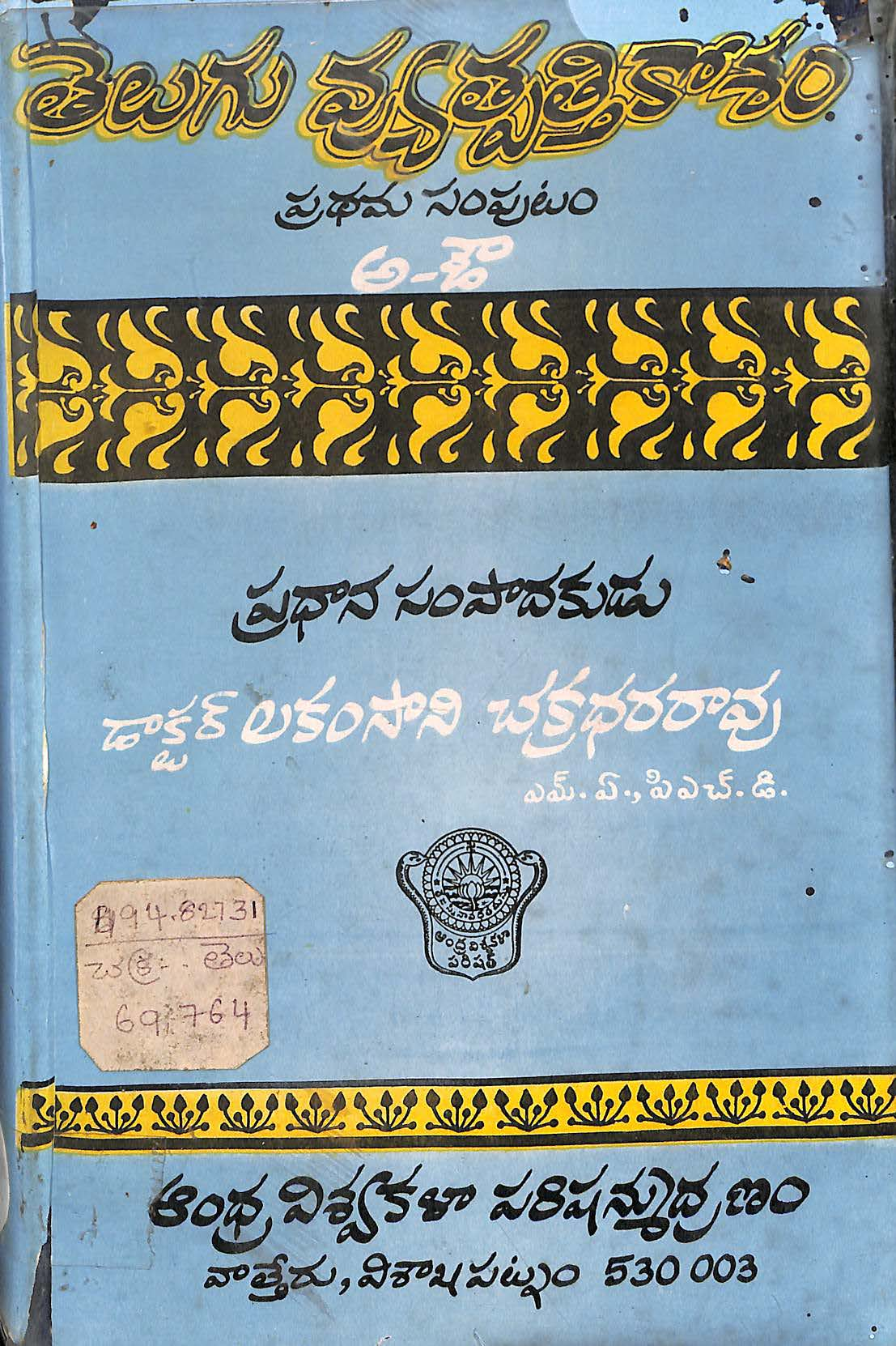 Telugu vyutpattikosam vol-1