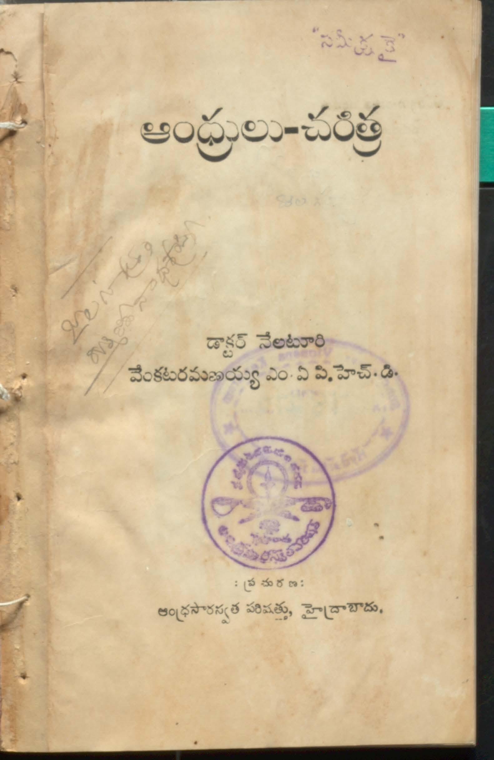 Andhrulu - charitra