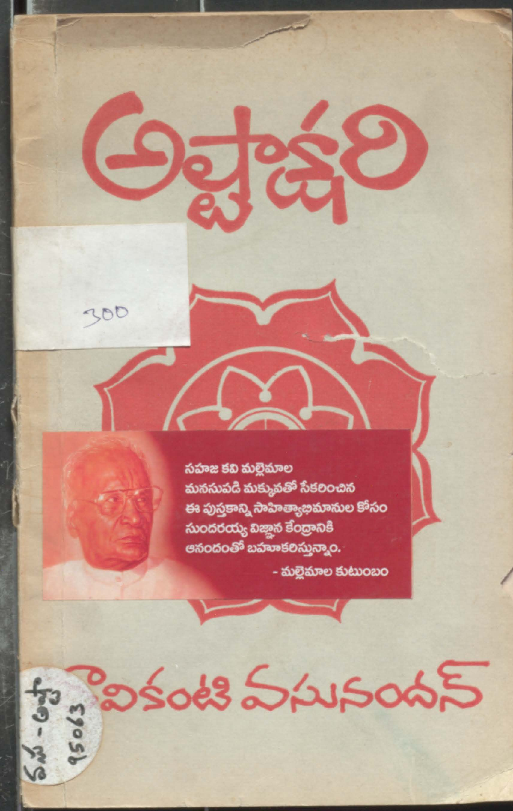 Ashtakshari