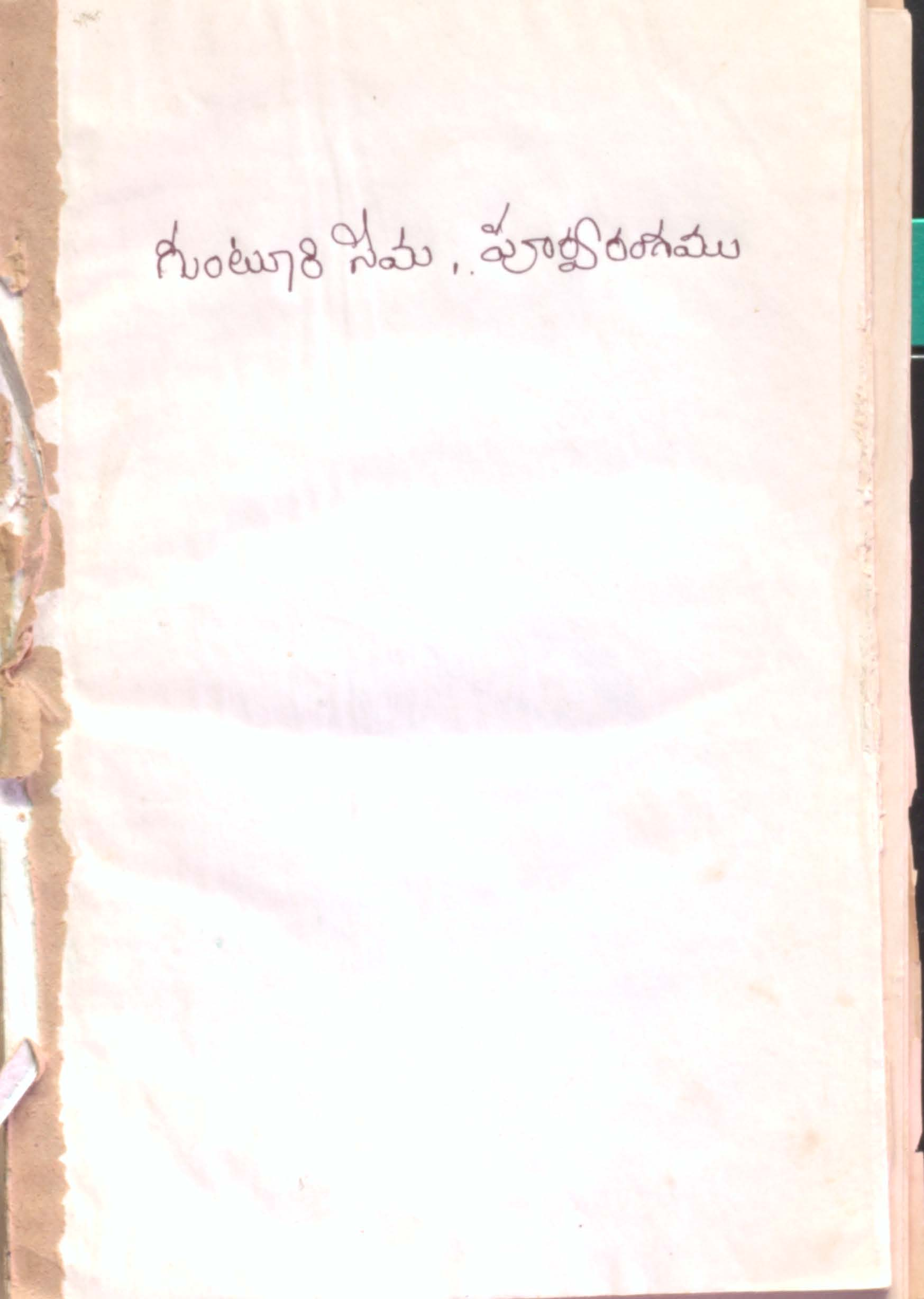 Gunturi seema  poorvarangamu